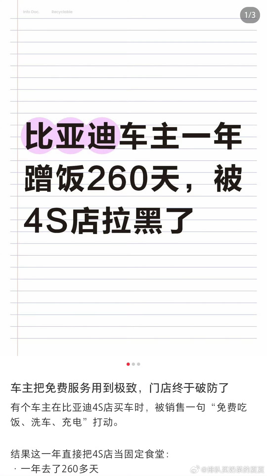 4S店回应拉黑吃饭超260次男子看来这个4s店的伙食不错，不过你也不能逮着一家4