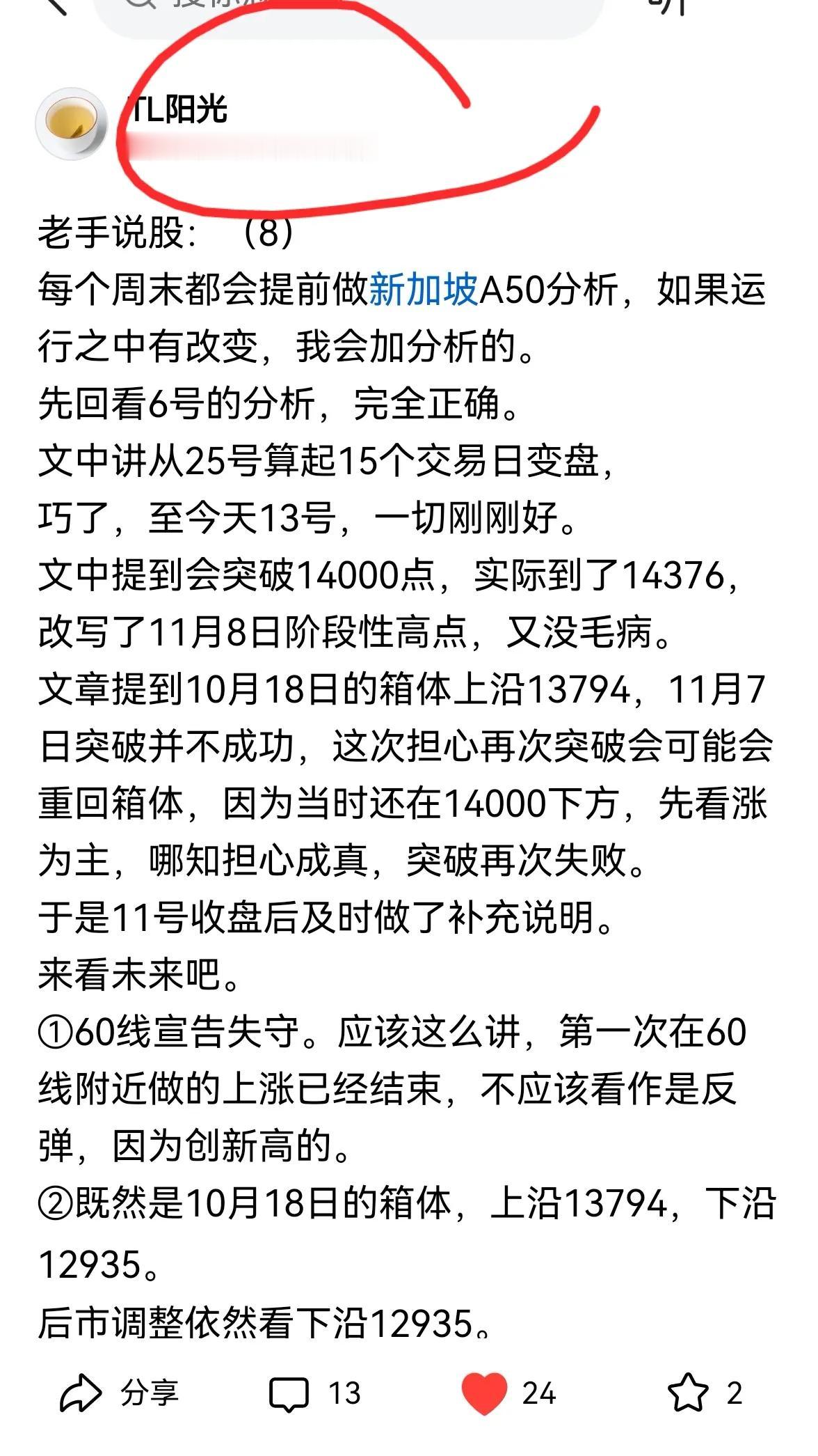 老手说股：（2）
家人们，抓紧时间，我来把新加坡A50分析结束。
先看上周末写的