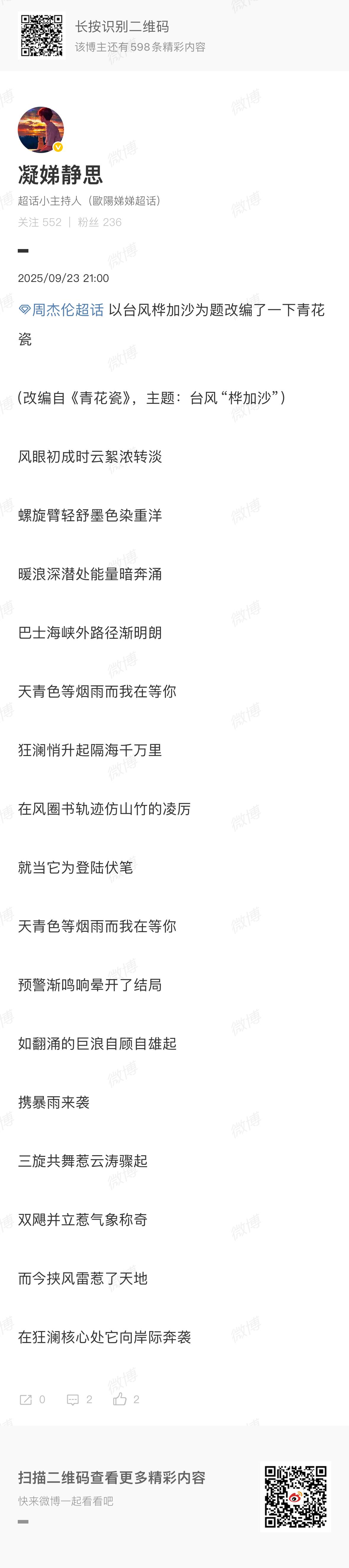 周杰伦粉丝 以台风桦加沙为题改编了一下青花瓷，不得不说周杰伦粉丝和周杰伦一样有才