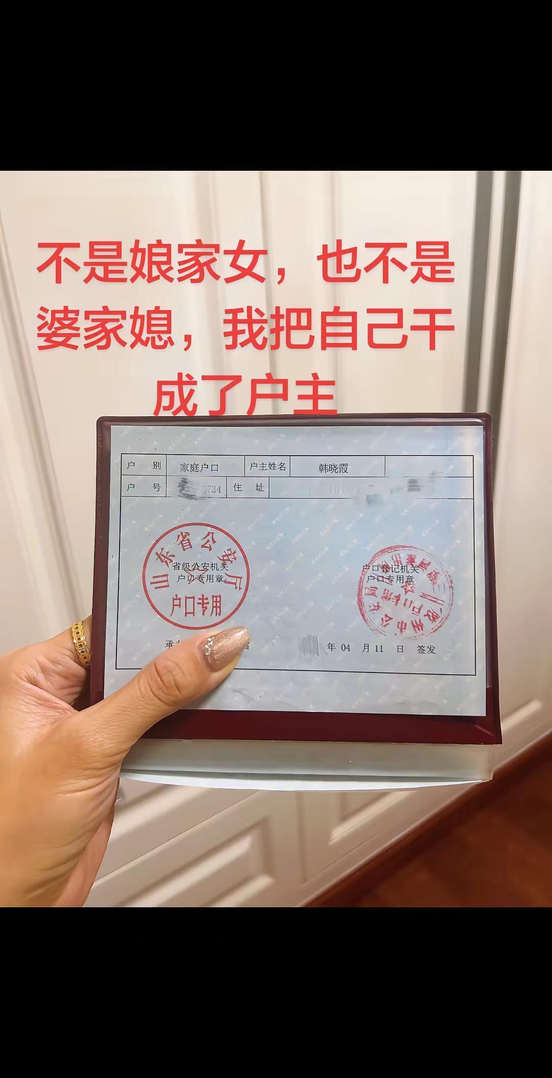 不是娘家女，也不是婆家媳，我把自己干成了户主！