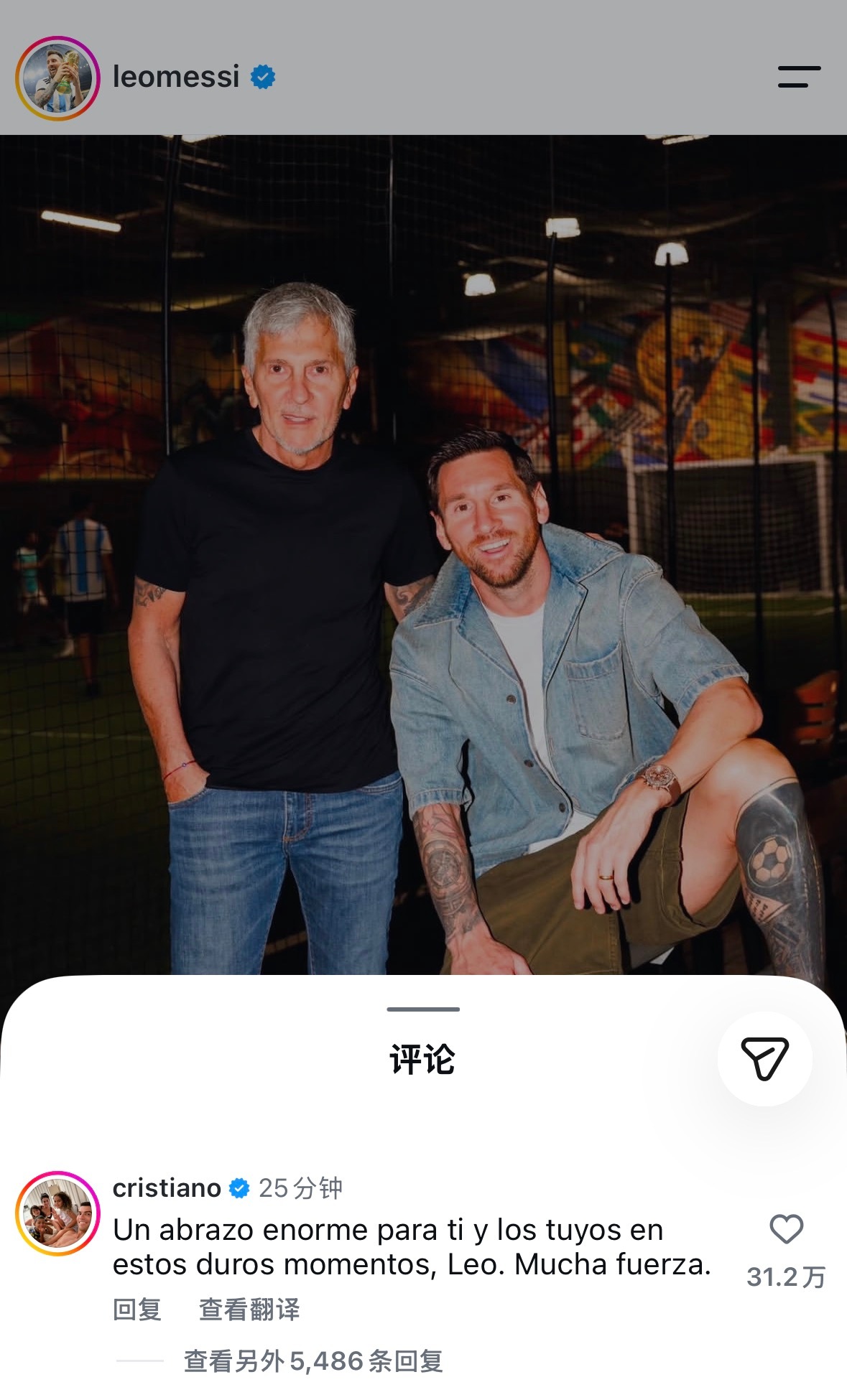 梅西IG悼念父亲，C罗在评论区安慰：“在这些艰难的时刻，给你和你的家人一个大大的