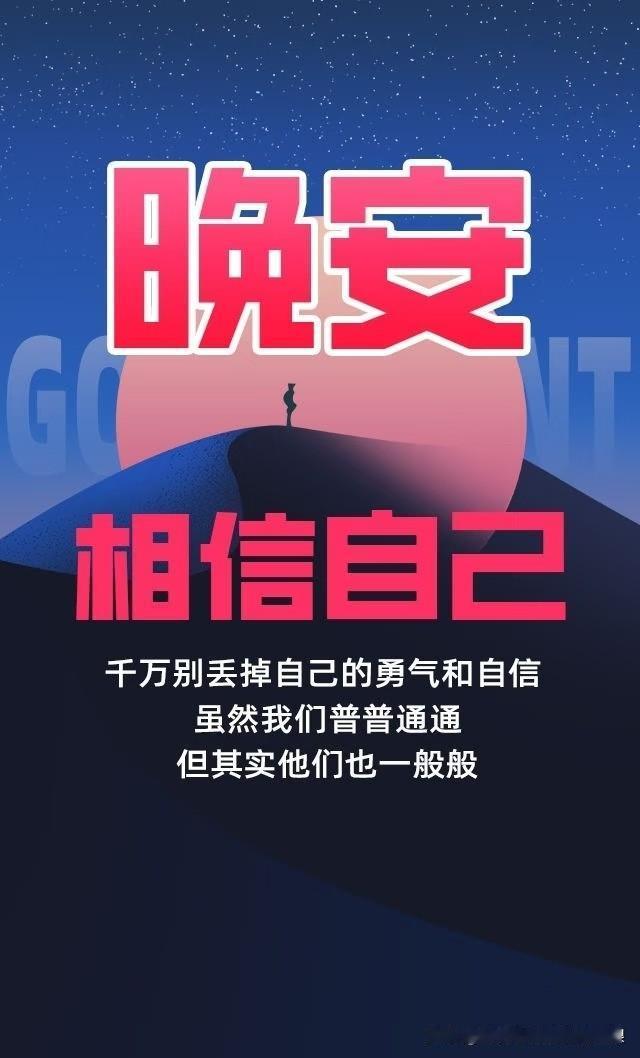 周日晚安🌙 愿这一天的轻松和美好，都能化作深夜的温柔。卸下一周的疲惫，放下所有