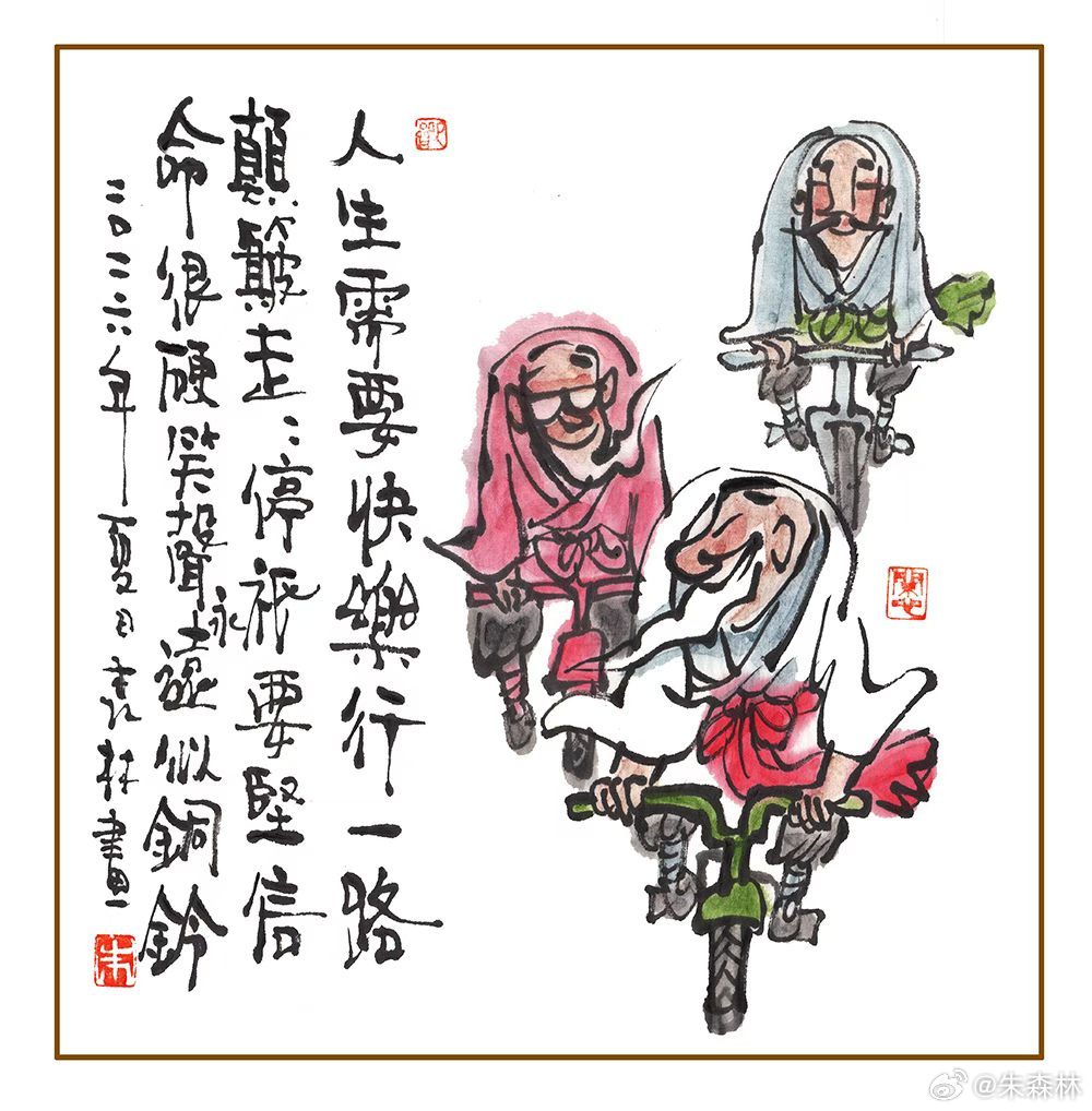 人生哪有笔直路，蜿蜒曲折还往复，信心满满往前行，朝阳夕阳都夺目。