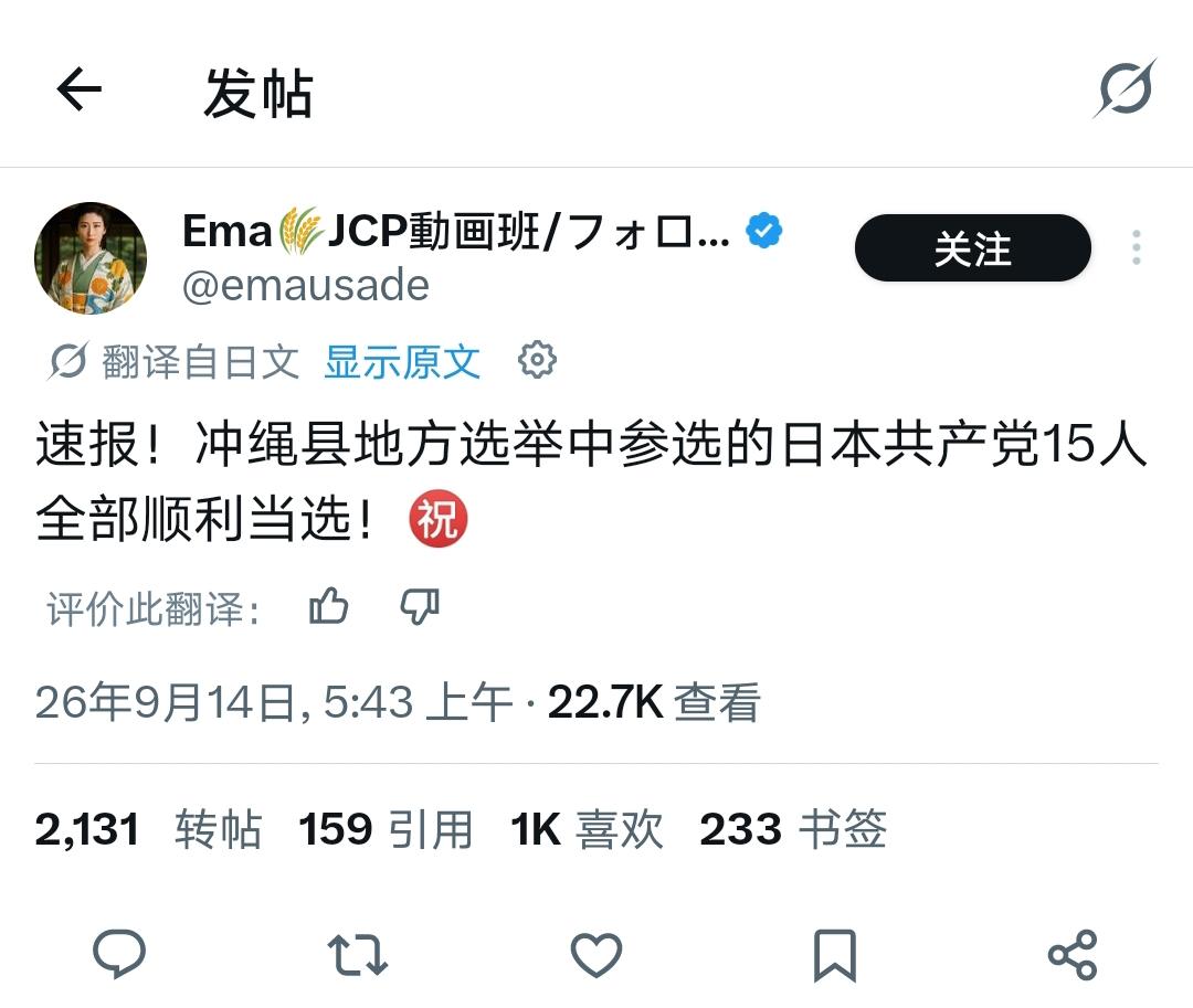 琉球地方选举唯一的好消息！

玉城丹尼虽然落选，但15名日共全部胜选。这恐怕是给