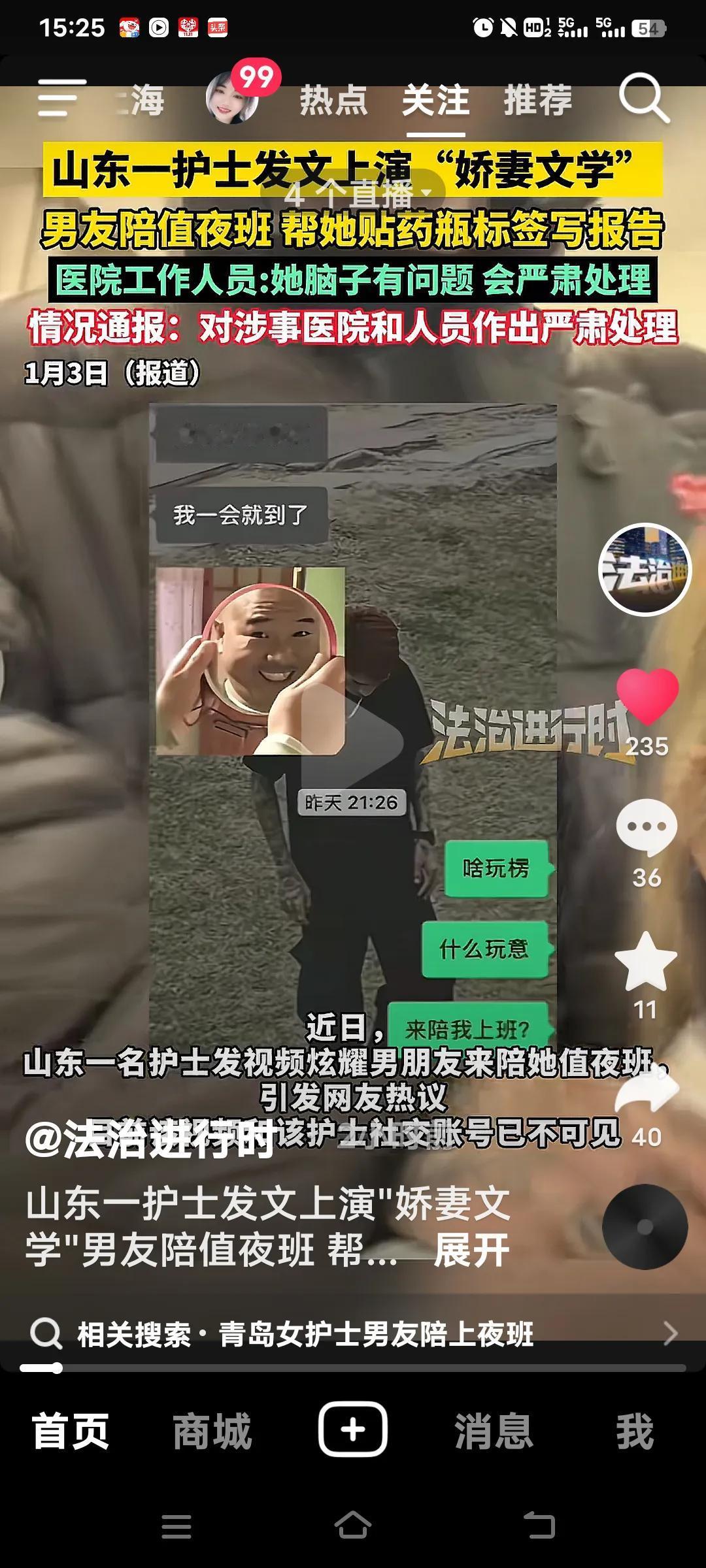 近日，山东一名女子发视频炫耀，称其男朋友来帮她值夜班，为她贴药瓶标签、写报告。这