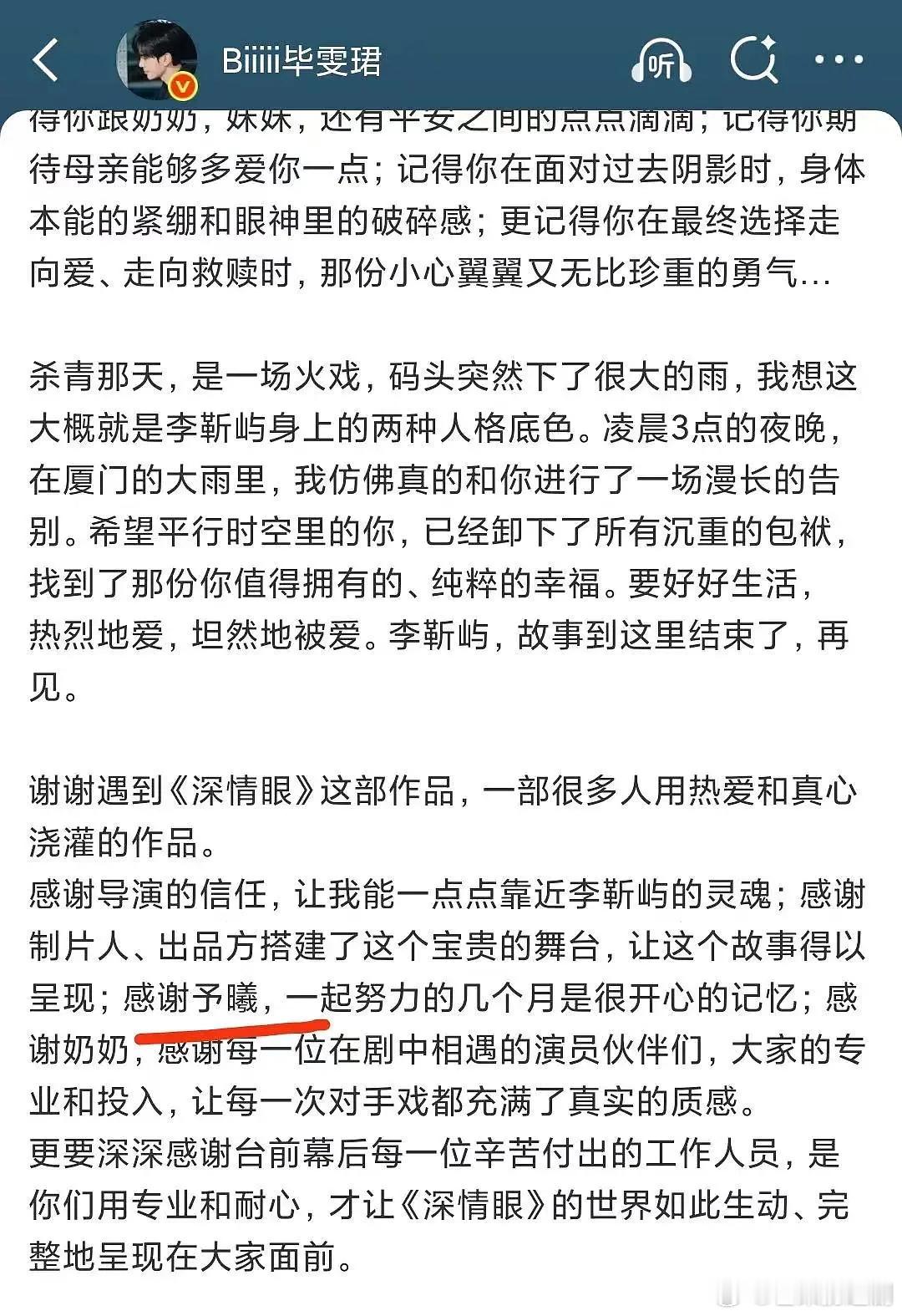 毕雯珺和工作室反差好大，好不体面的官号，本人倒是蛮真诚的 ​​​