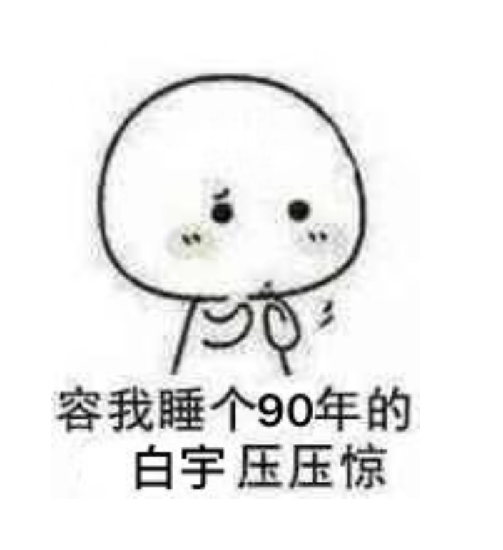 玛德这么多年了还是这么没出息，紧张到手心出汗！ 