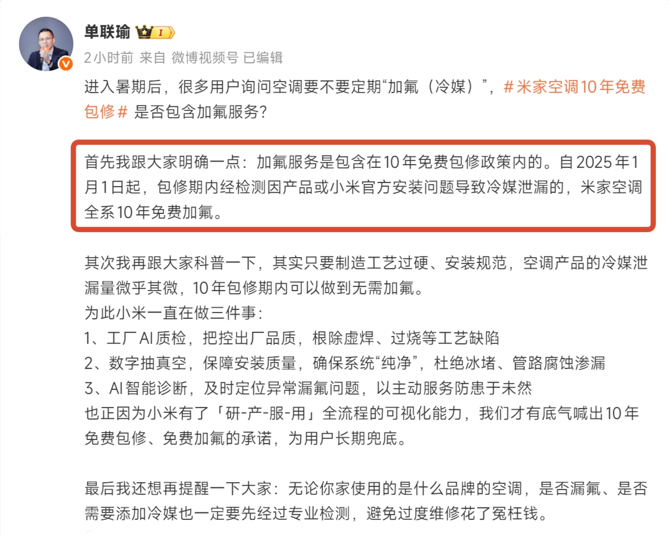 小米空调10年免费加氟 10年免费包修、10年免费加氟，为用户长期兜底，就是这么