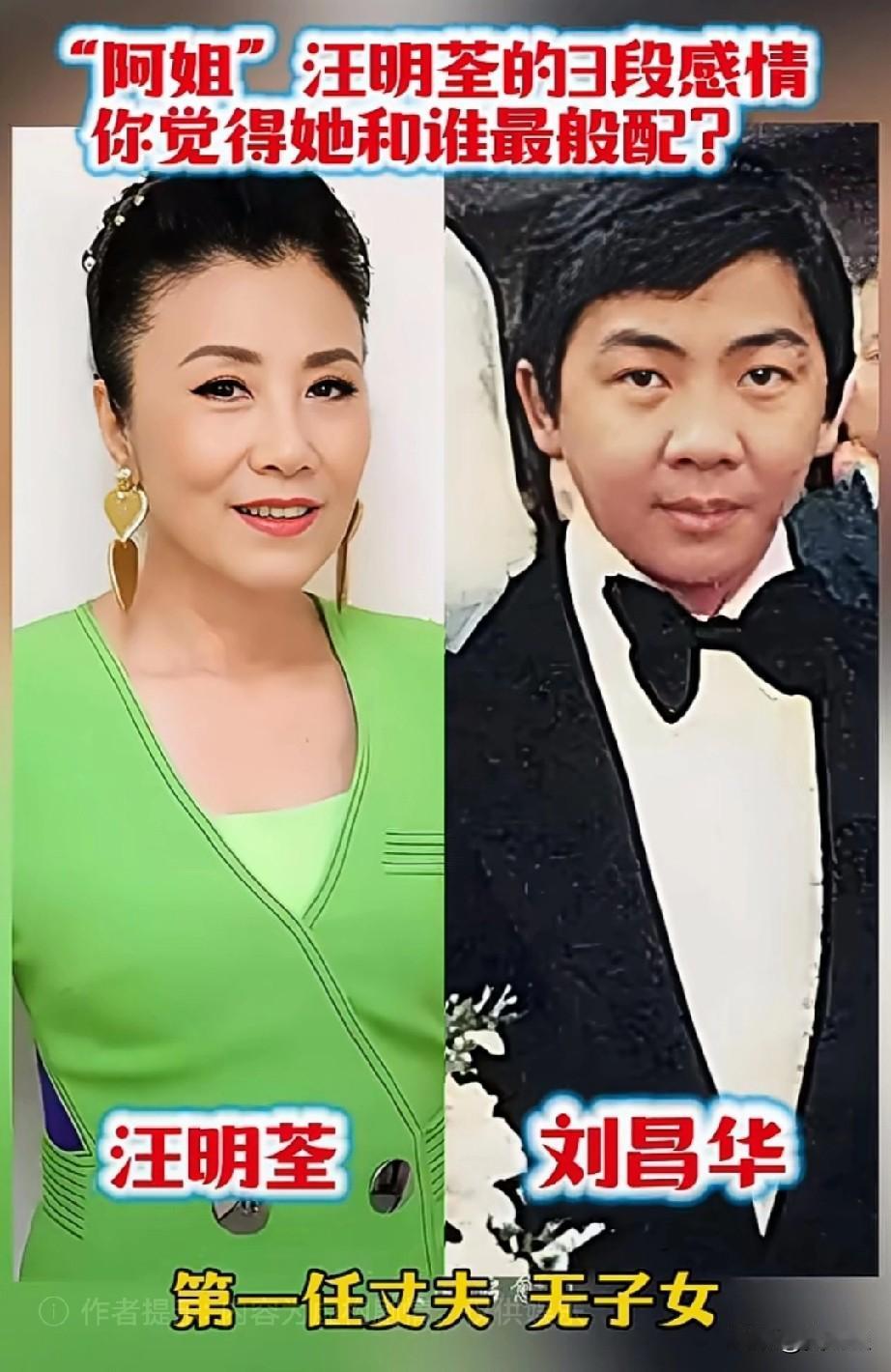 “阿姐”汪明荃的3段感情
她和谁最般配？