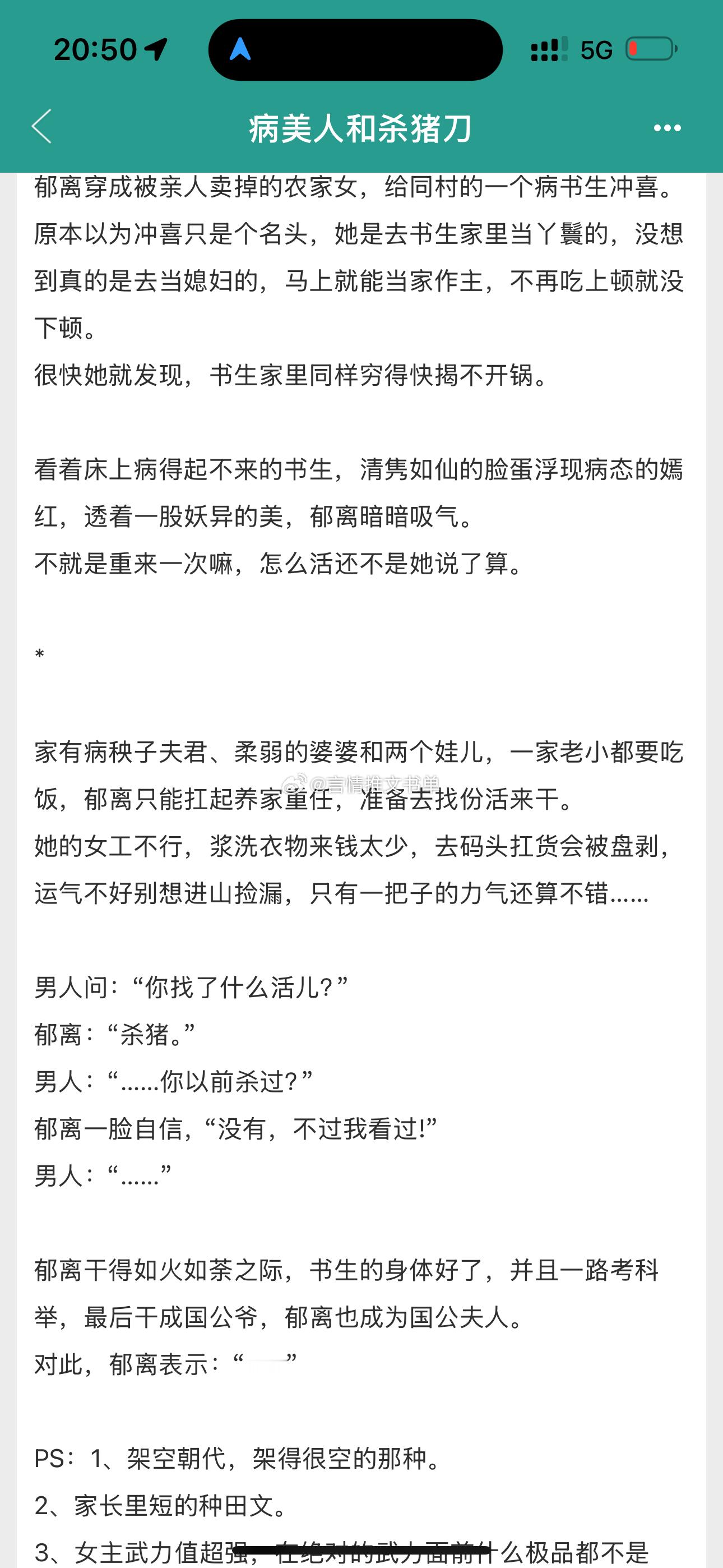 推文[超话]  女强！种田爽文！ 《病美人和杀猪刀》by雾矢翊武力值爆表农家女v