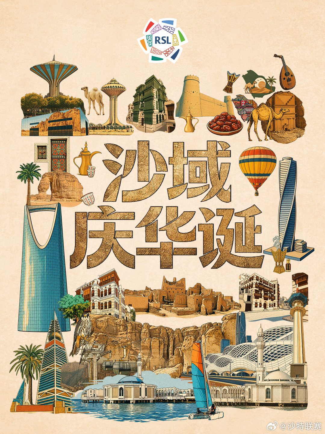 绿茵无界，热爱同频，愿山河锦绣，国泰民安🇨🇳在这个特别的日子里，沙特联赛向所
