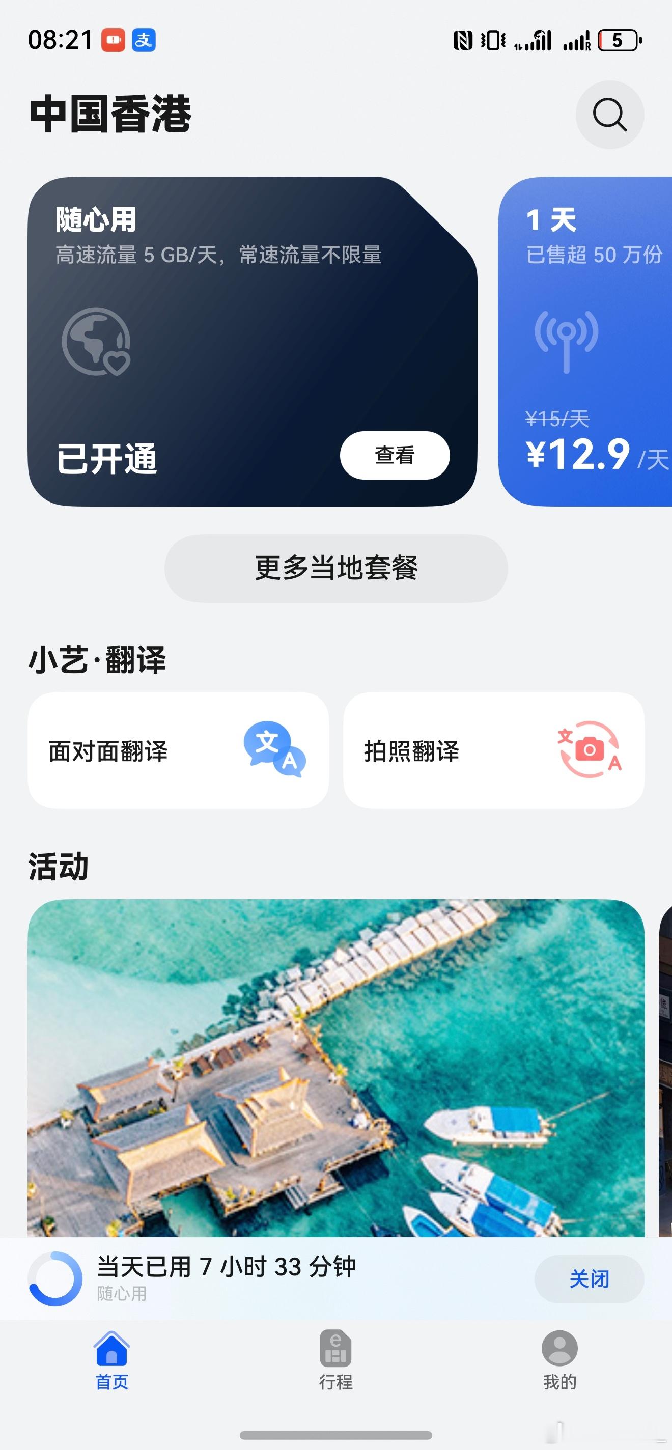 今天开了个华为天际通 去香港，真丝滑而且出境流量9.9包天不限量亖联通不限量的出