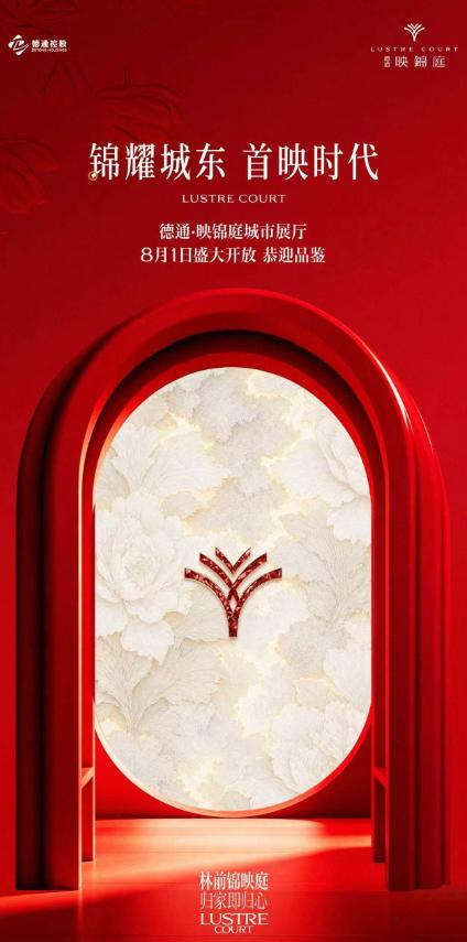 西安楼市又一纯新盘来了！8月1日，西安幸福林带板块的纯新盘“德通映锦庭项目”城市