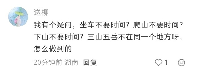 朋友圈最有种的人出现了，七天完成了三山五岳