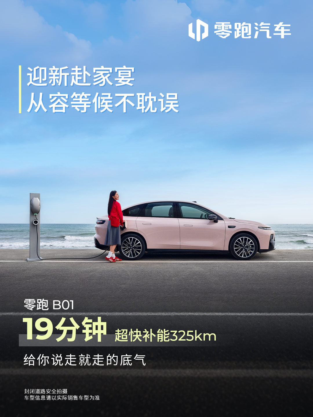 过年回家总是担心续航、充电桩，年货多了还得精打细算今年开零跑B10&B01：续航