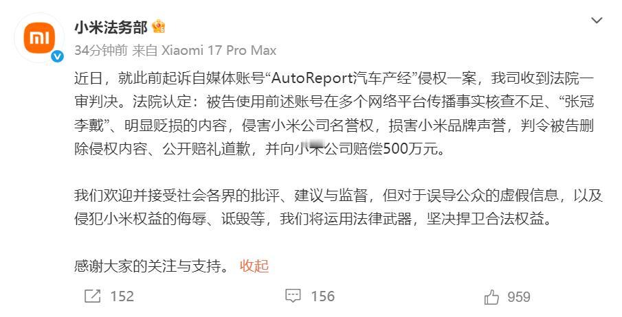 小米起诉自媒体账号“AutoReport汽车产经”一审胜诉，后者需赔偿小米500