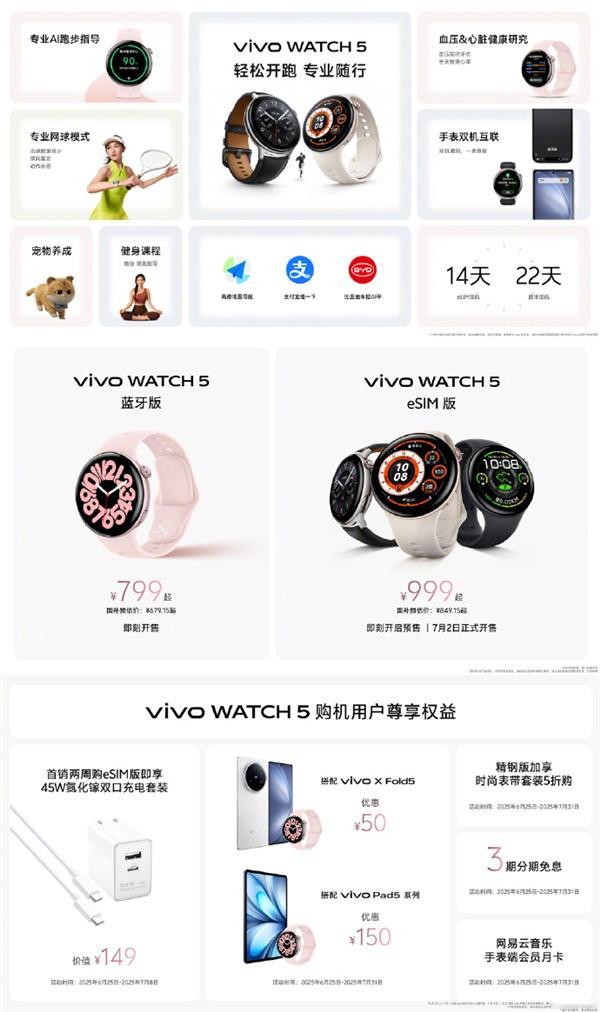 vivo WATCH 5来了！蓝牙版799元起，eSIM版999元起！新增网球模
