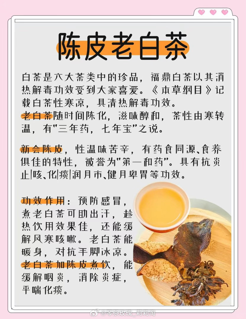 【乡村生态俱乐部】今日阅读8月10日秋天，把白茶+陈皮煮起来。建议:白茶和陈皮都