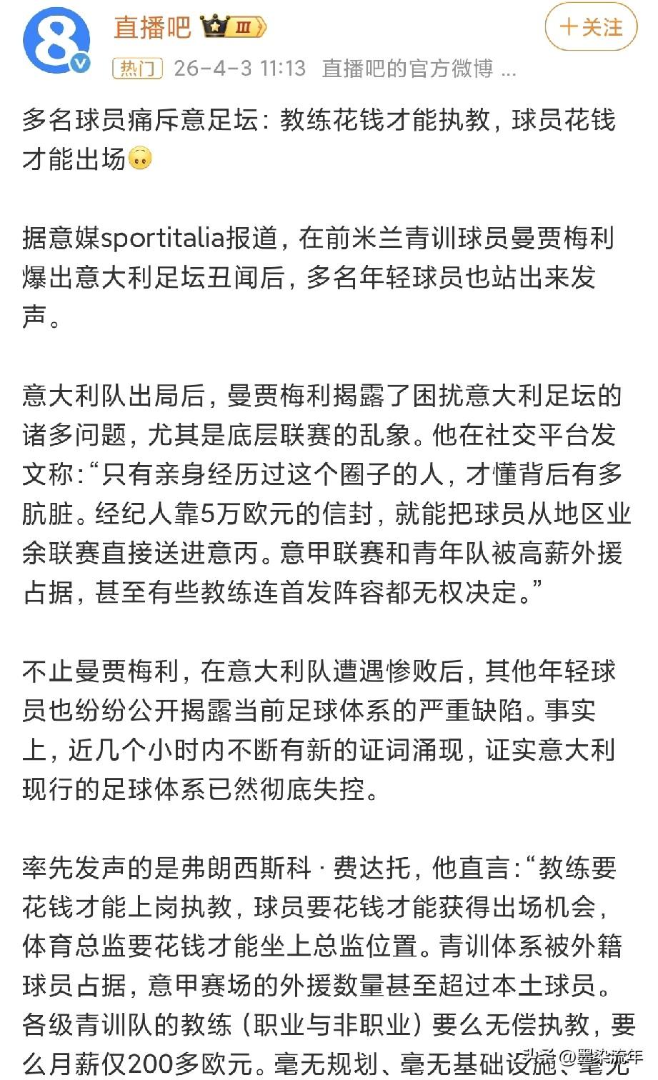 终于明白为啥意大利男足连续三届世界杯都踢不进去了！前米兰青训球员曼贾梅利直接掀了