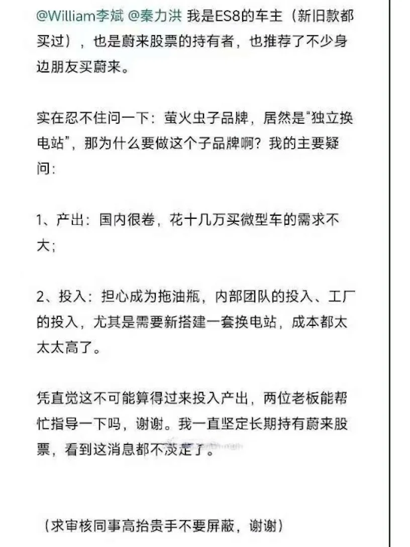 李斌向车主股东解释为什么要做萤火虫