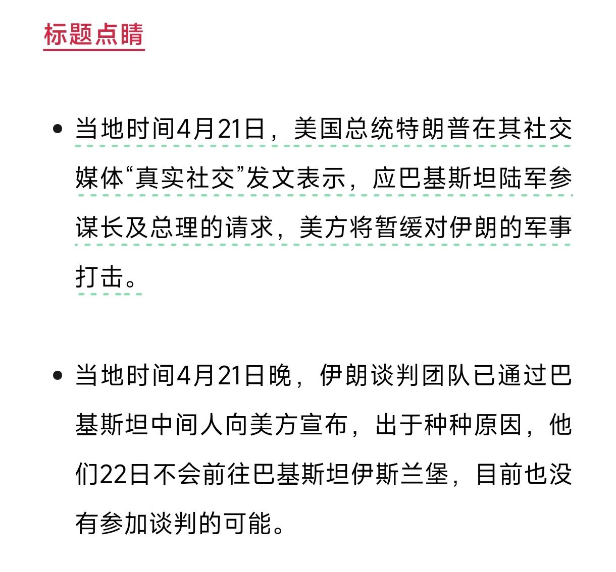 伊朗已经明确拒绝赴伊斯兰堡参加与美国的第二轮谈判，直到美军解除对伊朗船只的拦截为
