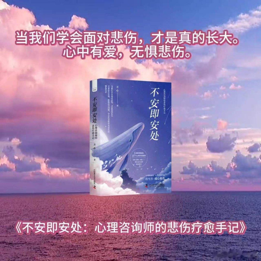 我的私人宝藏书单书评读书让我解锁人生新视角 📚《不安即安处》出品：本书的目的在