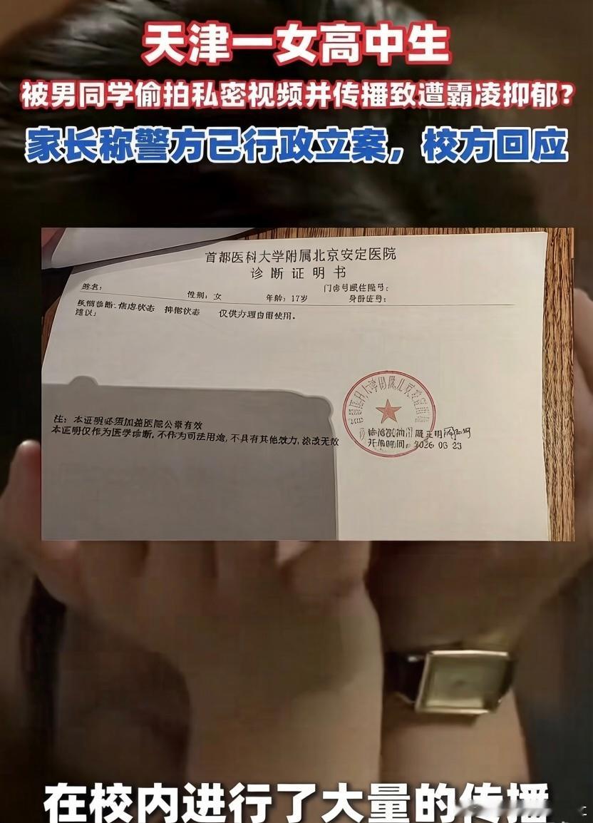 天津高中女生被男同学偷拍  这事必须说说。一个高一的女孩，被同班男生偷拍私密视频