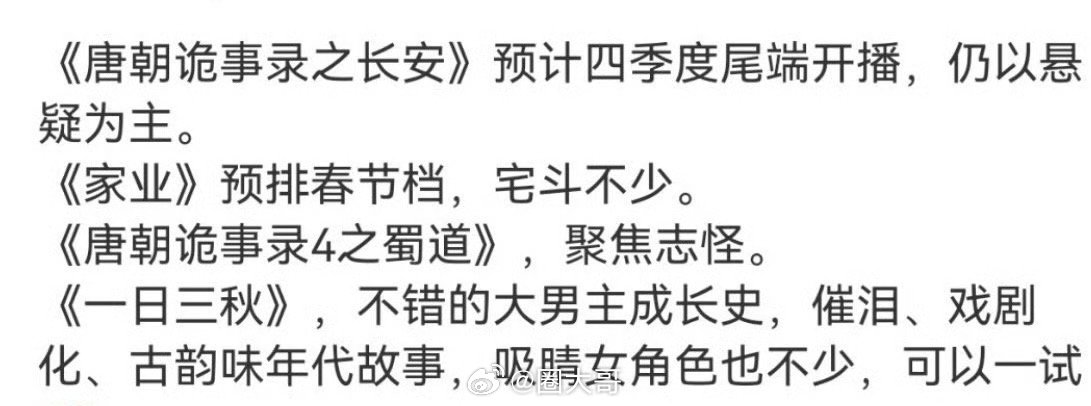 杨紫家业预计春节档开播哇塞，《家业》大概率要定在春节档了啊！就是说想看李祯的心已