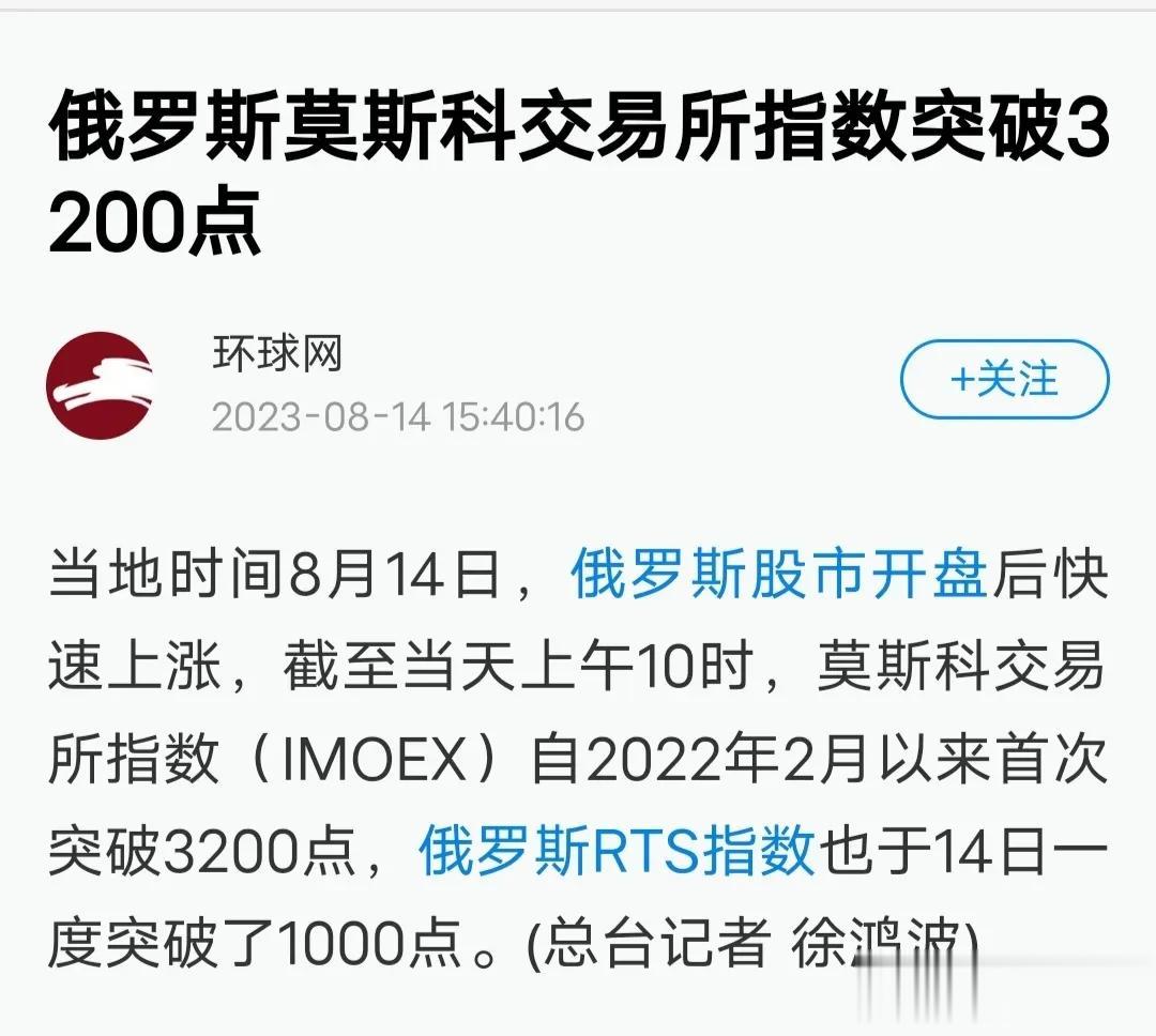 俄罗斯一边打仗，一边股指轻松突破3200，这是今天上午10:00的事情，几乎在同