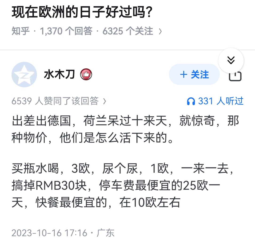 现在欧洲的日子好过吗？ ​​​
