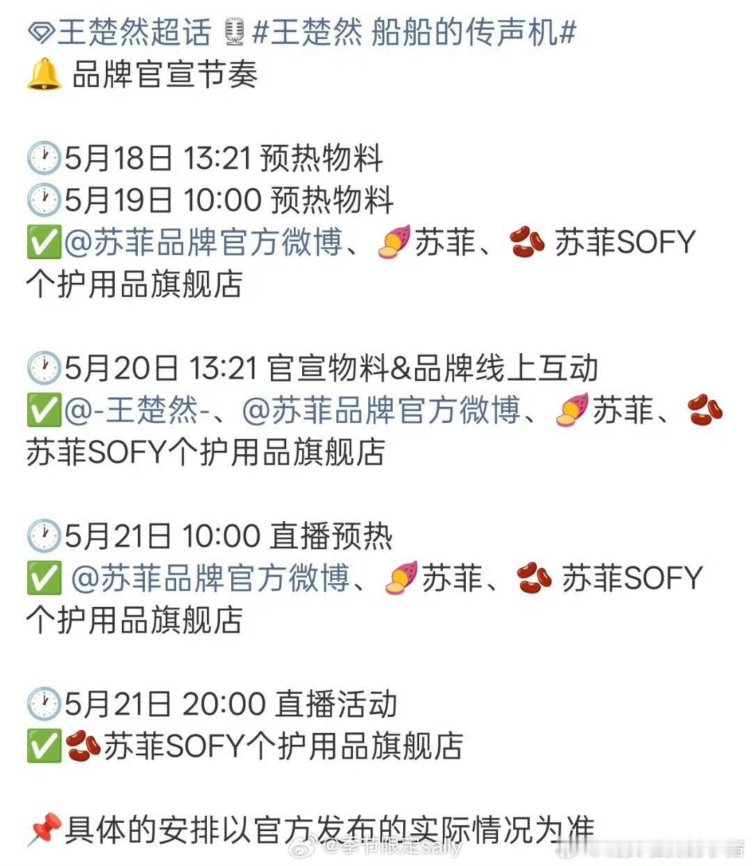 王楚然新商务官宣预热，个人第十个代言来了