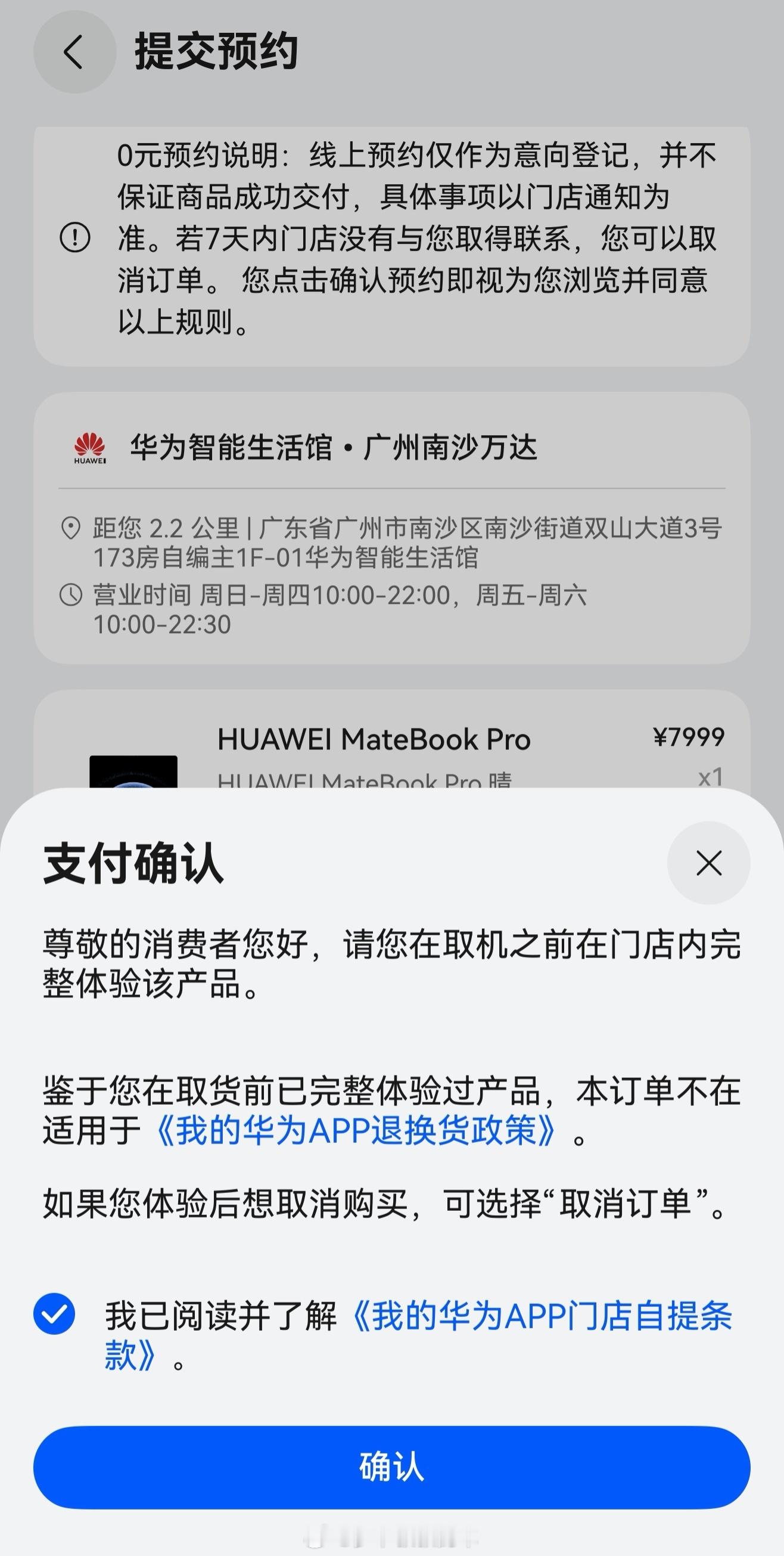 华为鸿蒙电脑门店不支持7天无理由退货 原来华为鸿蒙笔记本电脑，在门店提货不适用七