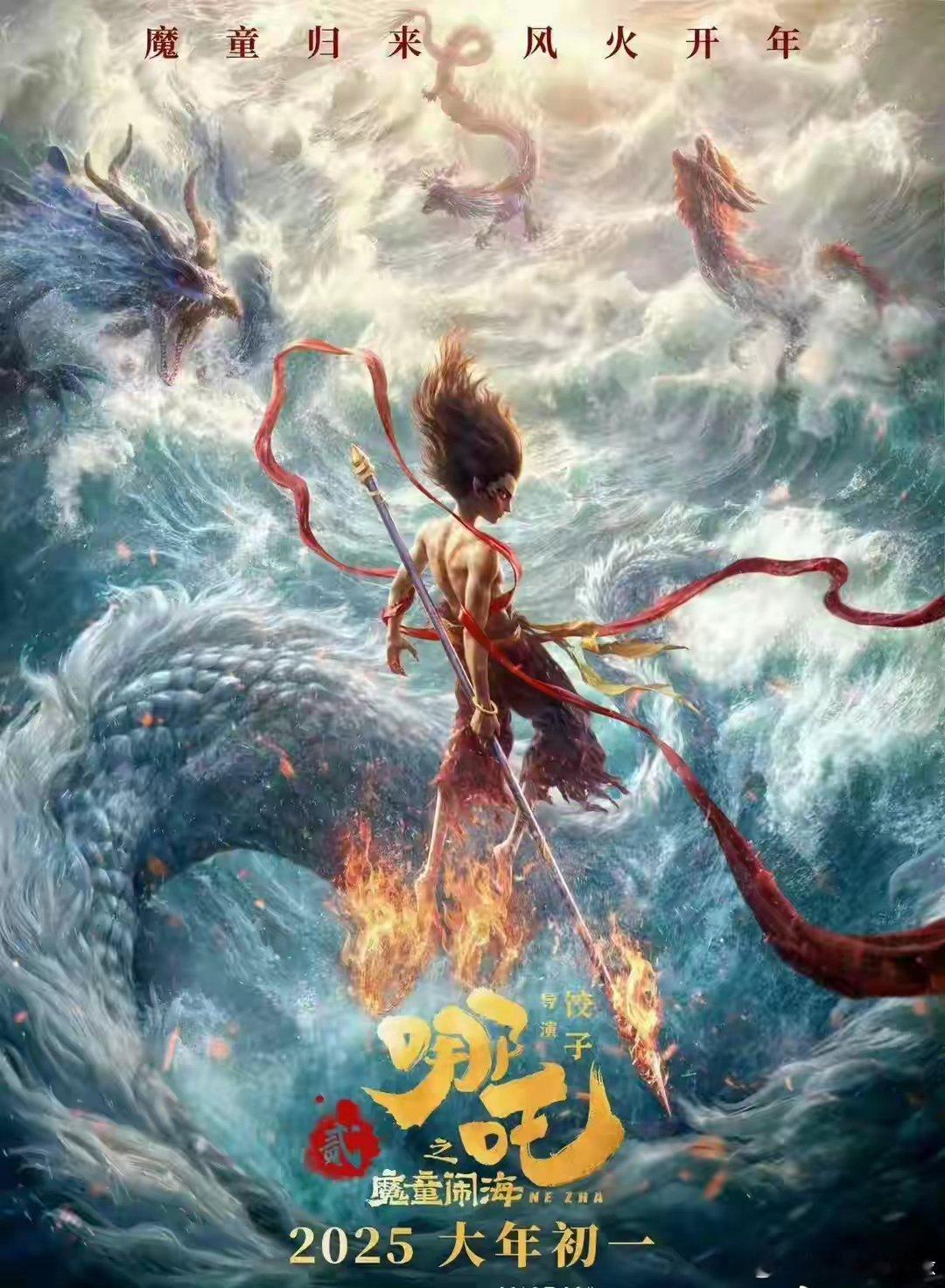 4部影片定档春节档《哪吒之魔童闹海》作为2025年春节档的头号种子选手，可谓是备
