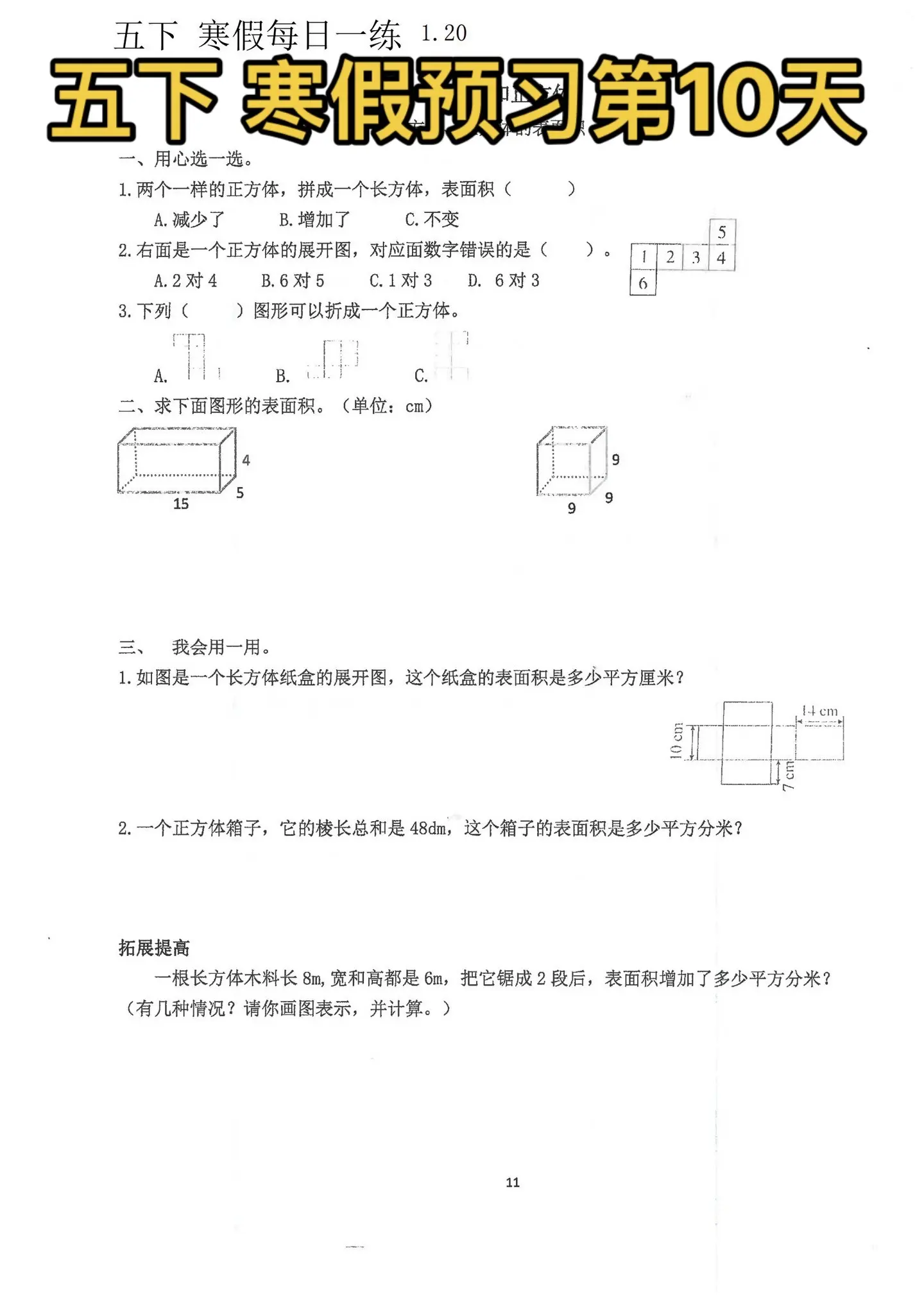 五下 寒假预习第10天。寒假作业