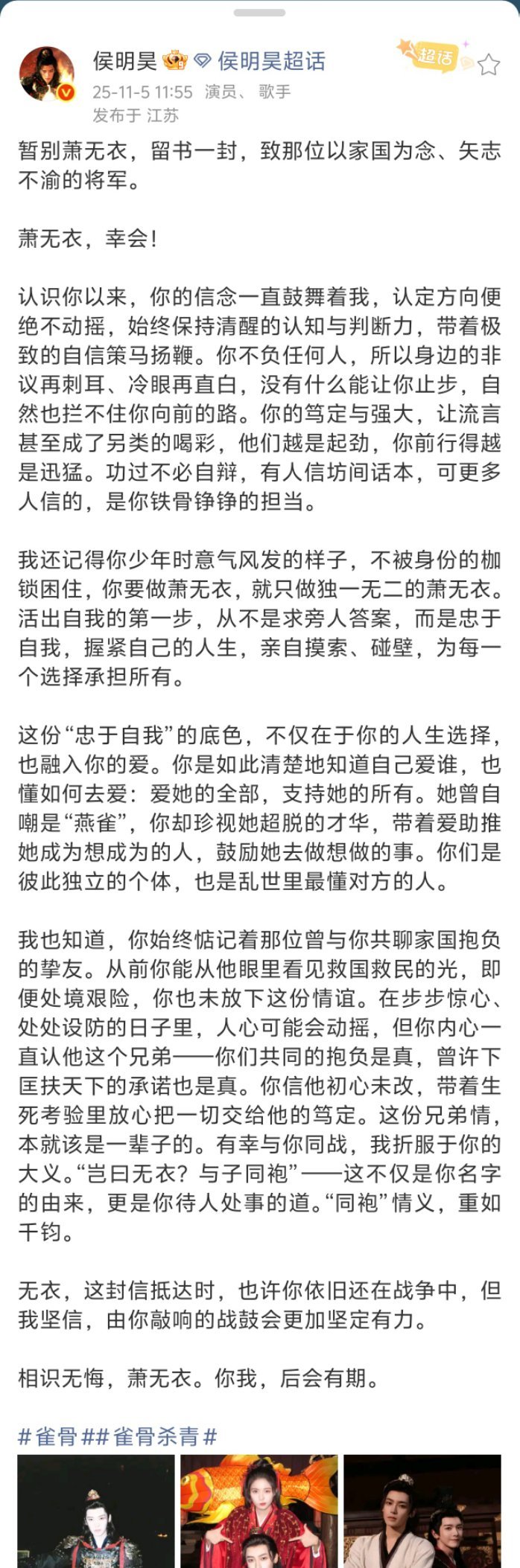 剧播来到尾声再读这篇杀青告别长信是萧无衣，是独一无二的萧无衣谢谢第一个读懂萧无衣
