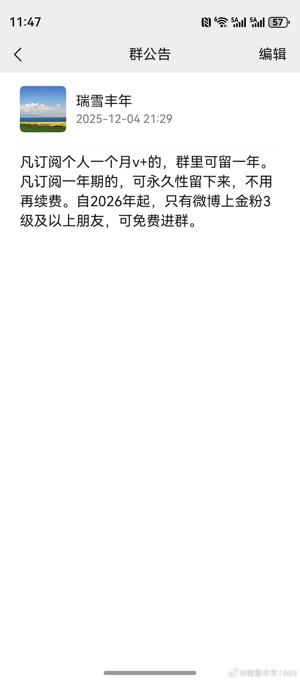 有朋友问进群的事，作个说明。蒙微博官方厚爱，帮个人开通了v+。个人的v+群，本质