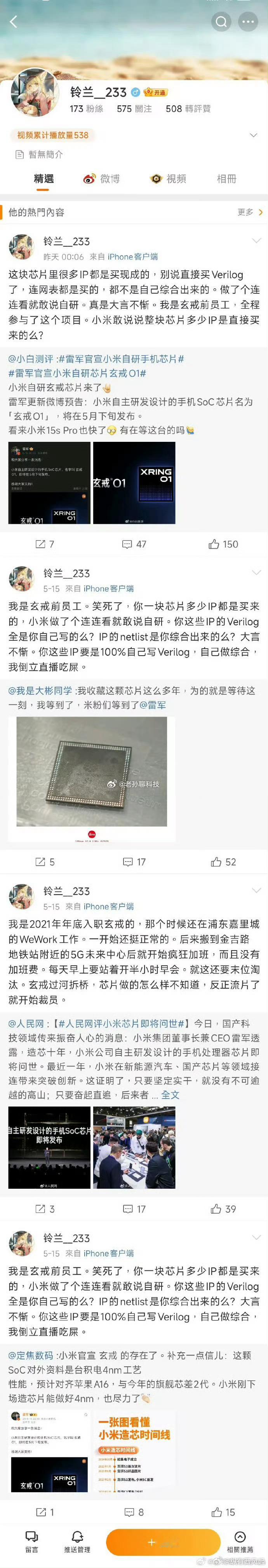 饭可以乱吃，但话不可以乱说，这位自称玄戒前员工的人，如果说的任何一句涉嫌造谣的话
