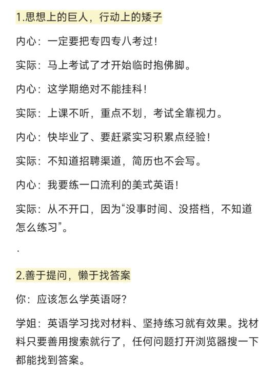 警惕⚠️英专生要是有这些特质大学就白读了