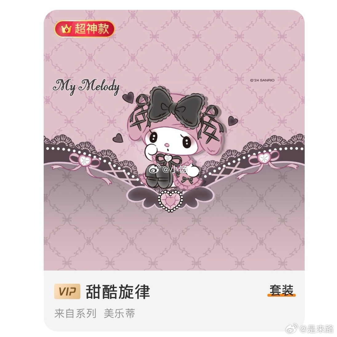 SSR交换站 长期蹲蹲好➕mld超 美乐蒂超神（贴在就是还蹲） 