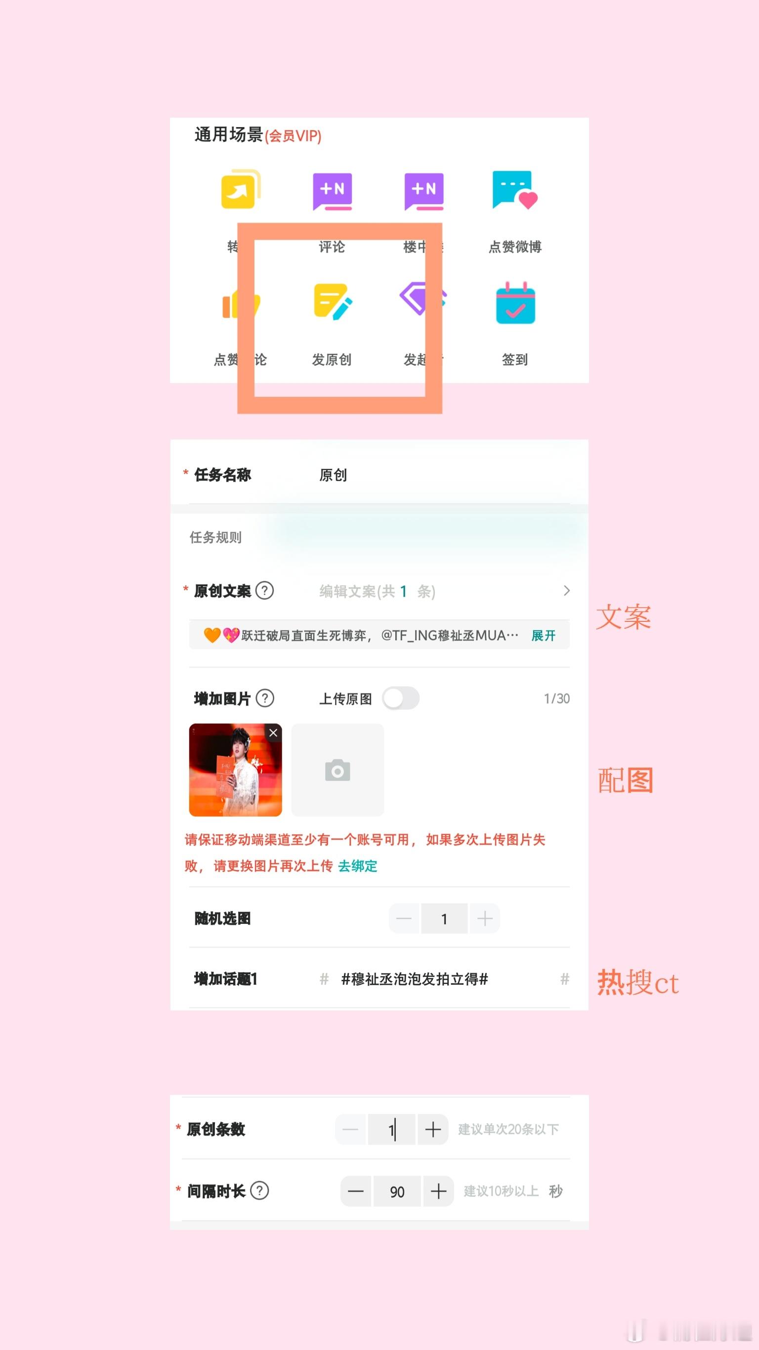 之前提到的【热搜原创】ll一键发帖原创的重要性已经说过好多次了，关乎到热搜在榜时