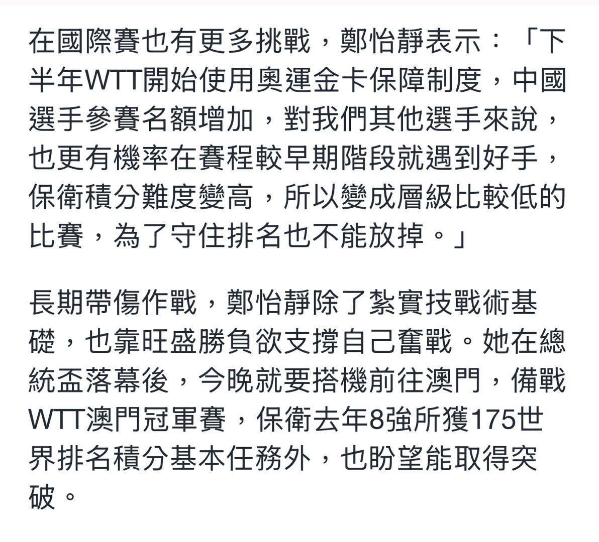 学姐刚刚和台媒吐槽了wtt比赛多还加上金卡制度国乒太多马上就抽到王曼昱[允悲]我