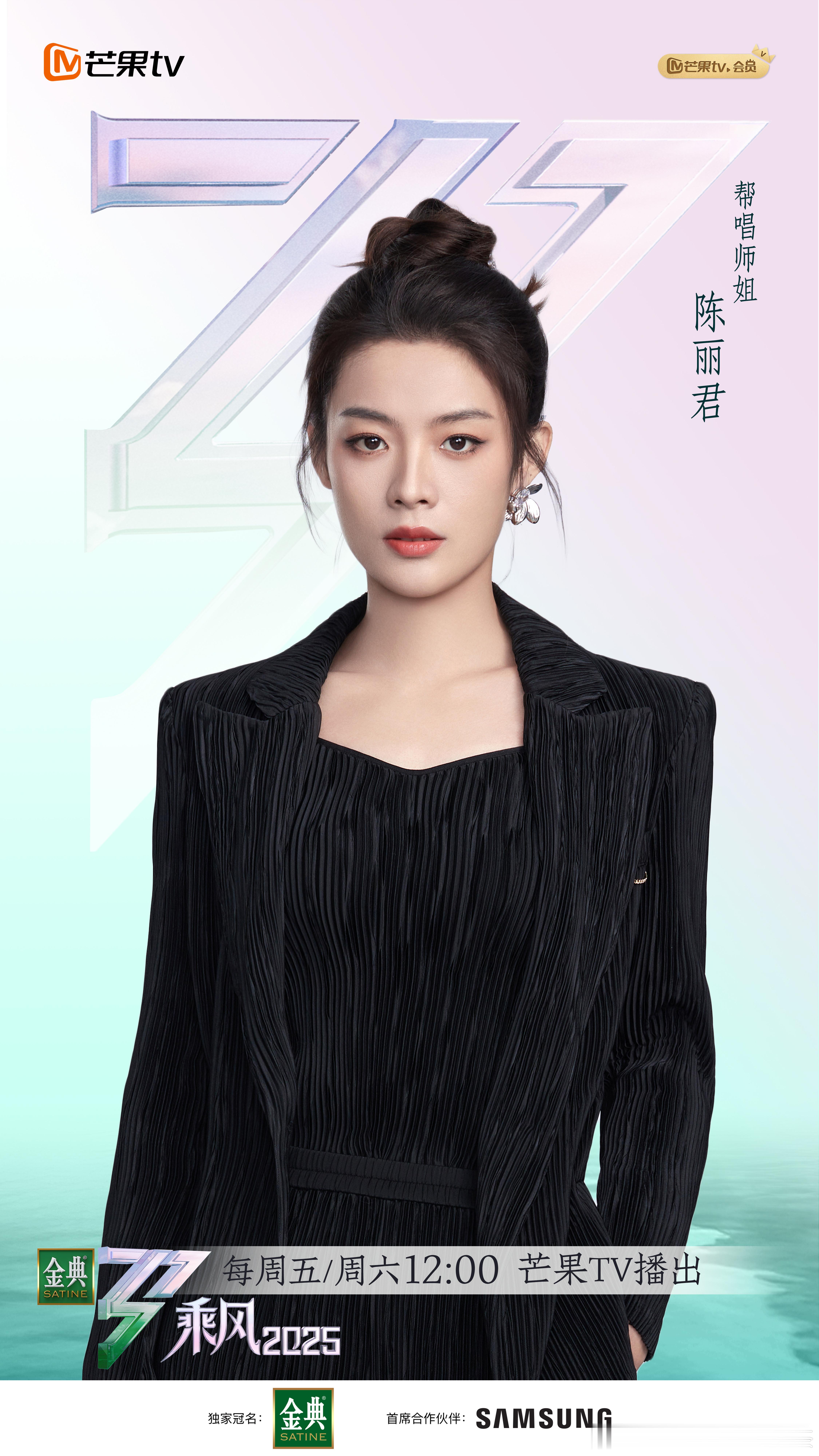 乘风官宣陈昊宇陈丽君回归陈昊宇陈丽君帮唱师姐不错 ​​​