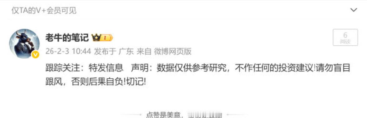 老牛在2月3日跟踪关注的：特发信息  今天再次上板！ A股 $上证指数 sh00
