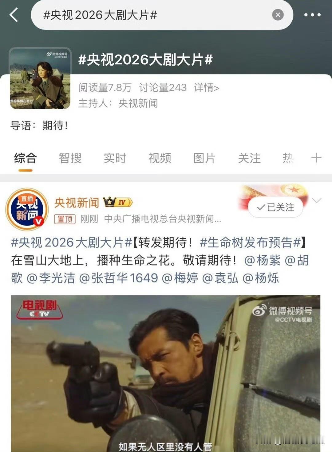 杨紫这次尴尬了
本来想着低调一波休息休息
没想到新剧刚刚杀青，央妈就给她安排上了