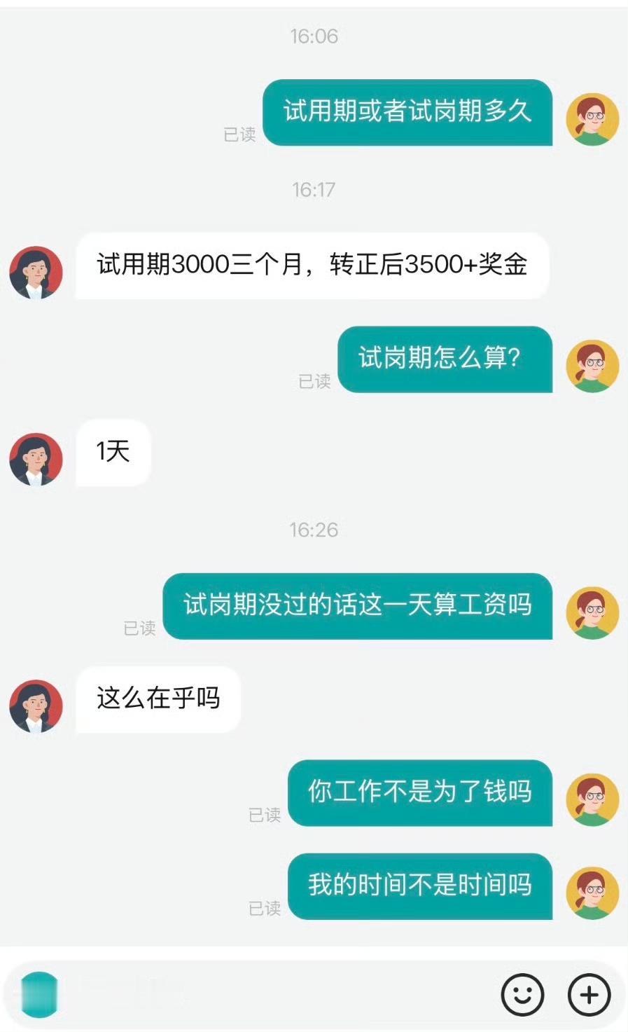 这试岗应该没过吧？