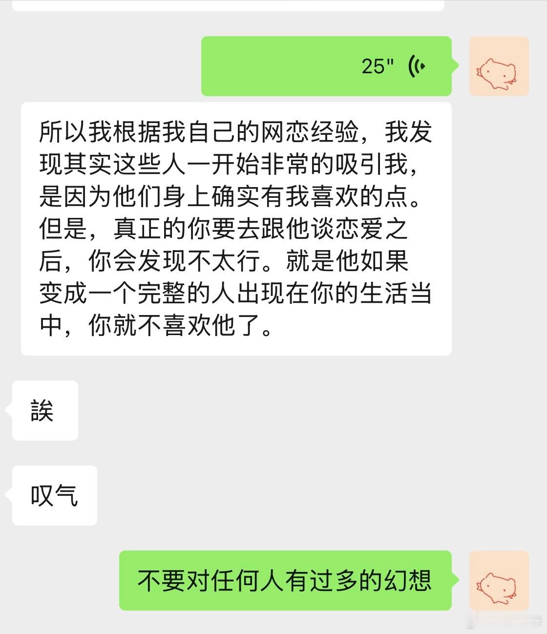 又在当朋友的情感导师，其实我自己很多时候喜欢的都是自己的幻想，我觉得我很难喜欢具
