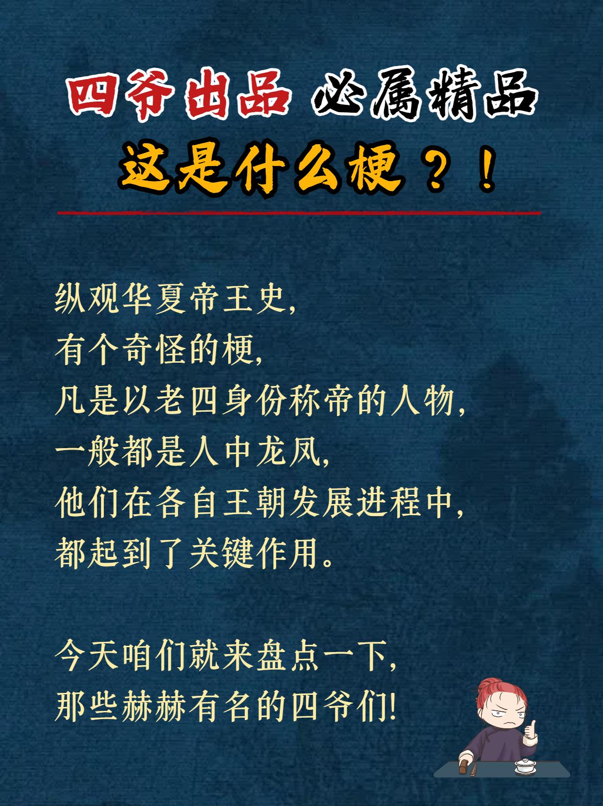 四爷出品，必属精品，这是什么梗？！