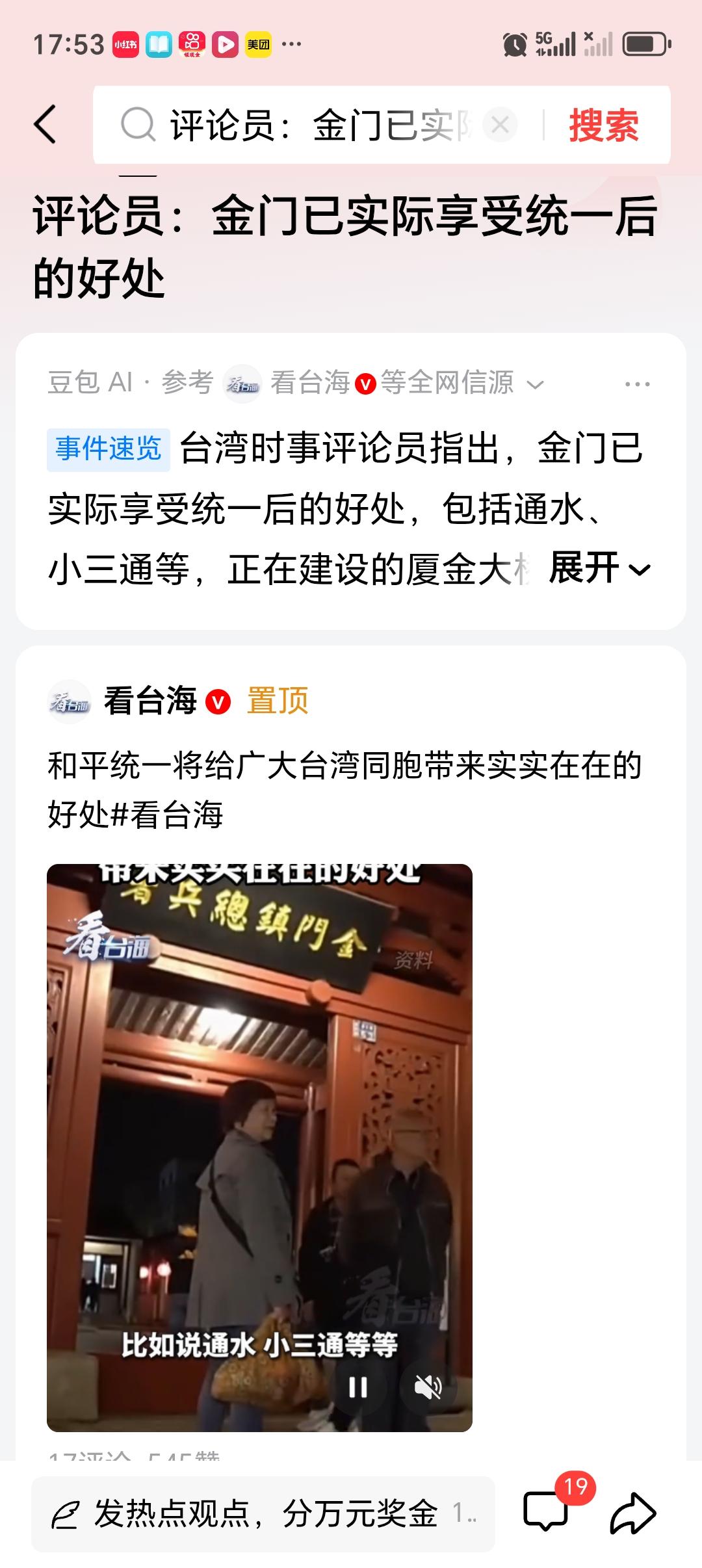 评论员：金门已实际享受统一后的好处 评论员说金门已实际享受统一后的好处，这还真有