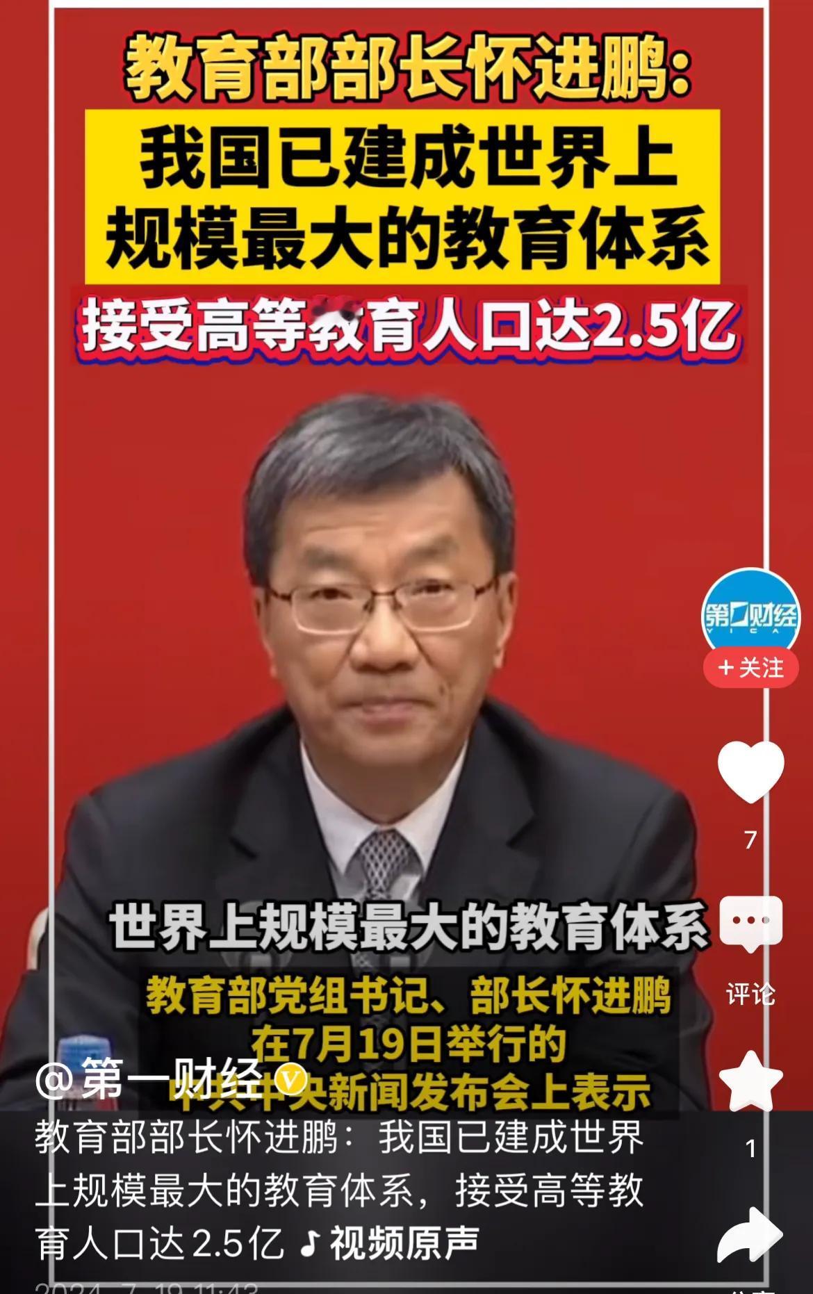 核心就是三项改革！怀进鹏部长今天在发布会上就就教育科技人才一体化部署解读谈到：围