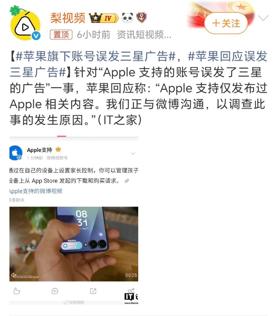 苹果回应误发三星广告苹果微博账号发三星那事，苹果回应：“Apple支持仅发布过A